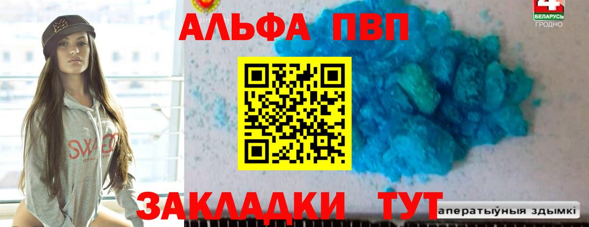 А ПВП кристаллы  Вход с VPN  Альфа ПВП  Севастополь  где купить   A PVP мука 