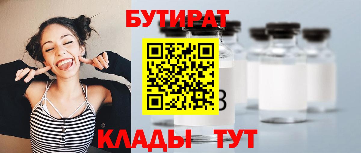 БУТИРАТ BDO 33% Севастополь
