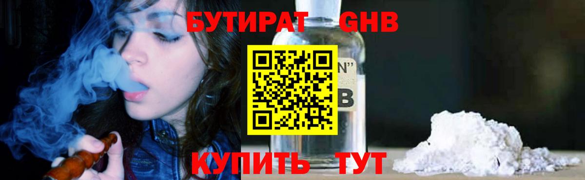 БУТИРАТ буратино  Вход с VPN  Севастополь 