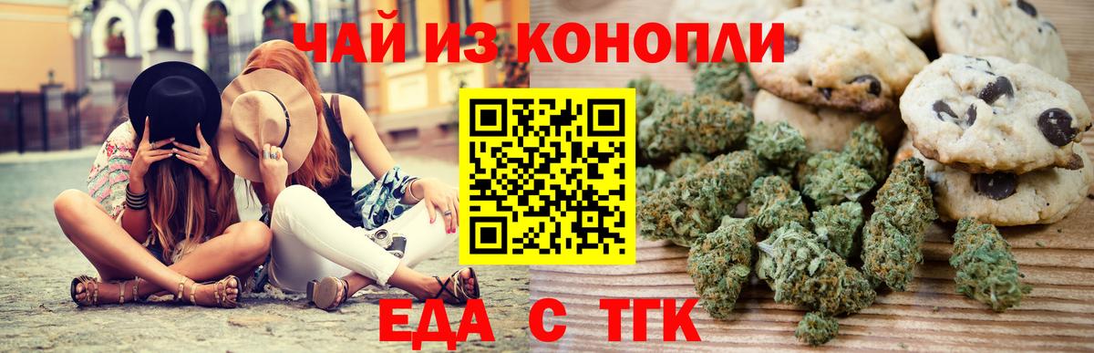 Севастополь  Печенье с ТГК марихуана  Вход с VPN 