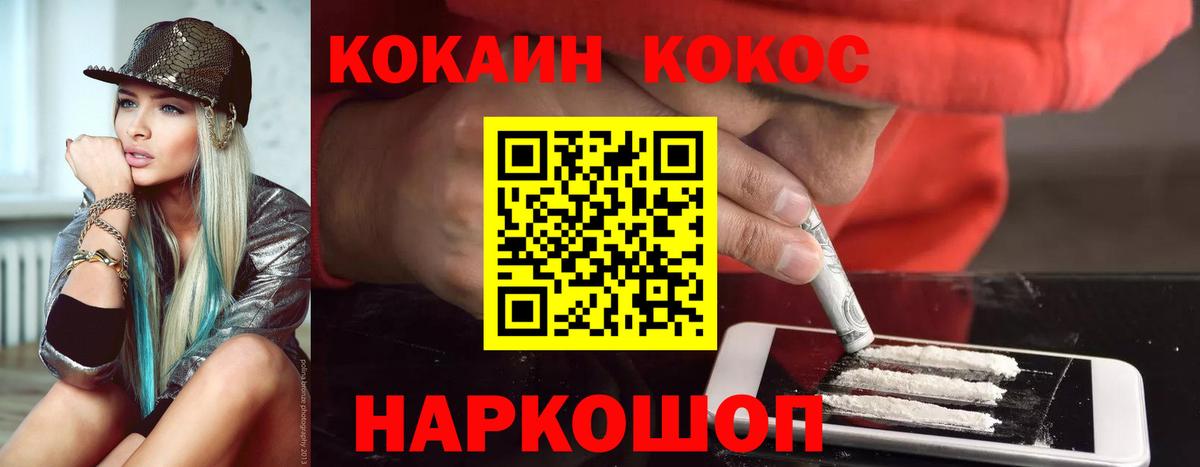 COCAIN 99% Севастополь