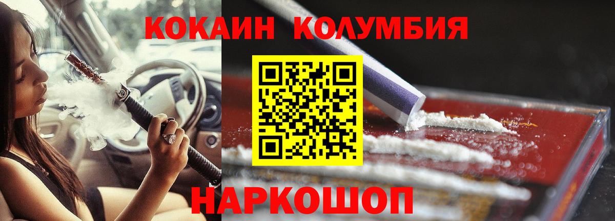 КОКАИН 97%  Вход с VPN  Кокаин Columbia  Севастополь 