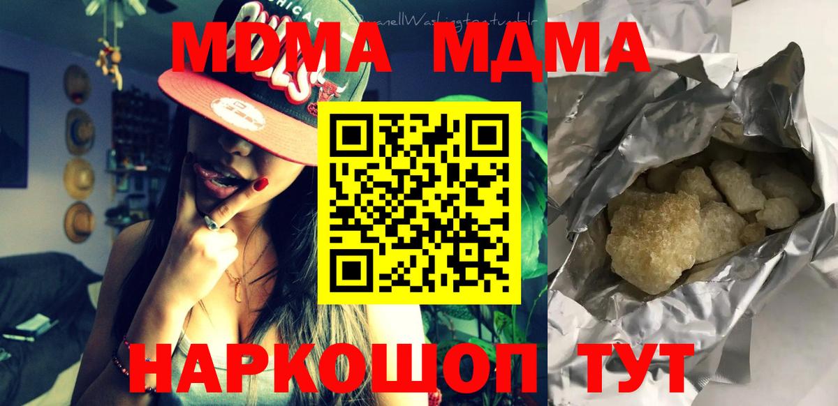 MDMA молли Севастополь