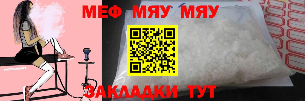 Меф мяу мяу мука Севастополь