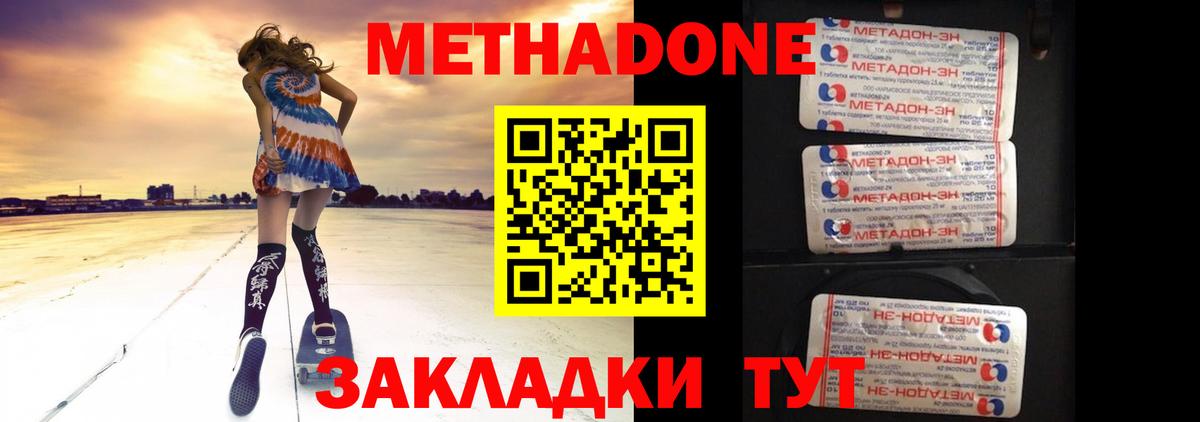 Метадон кристалл  Метадон мёд  Севастополь  Вход с VPN 